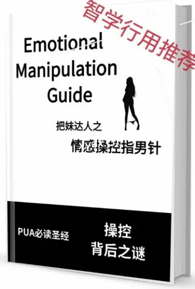 ​《情感操控指男针》PDF版电子书籍