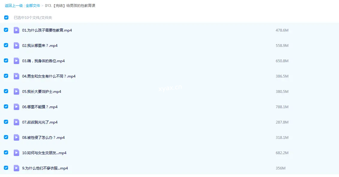 给男孩的性教育课程（完结）