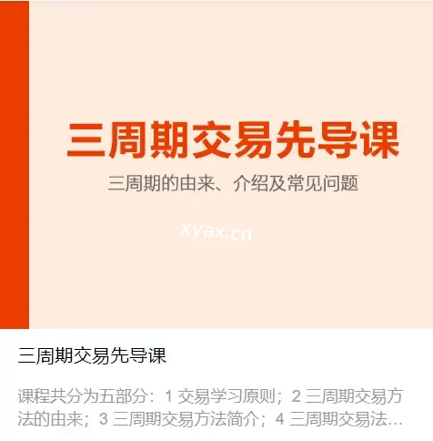 陈凯三周期交易先导课程