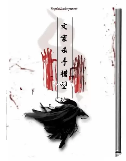 《文案杀手模型》PDF版电子书籍