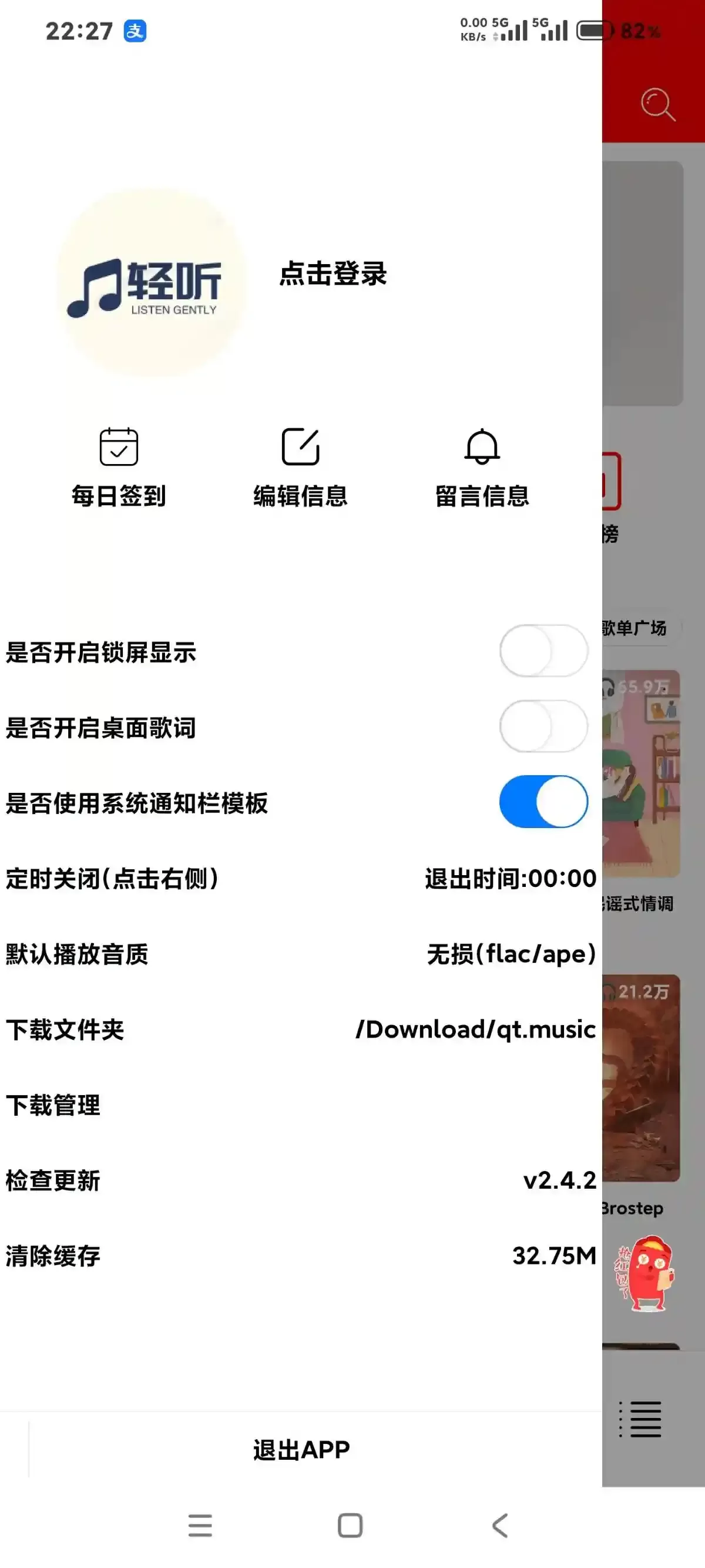 安卓免费听歌神器轻听v2.4.2 APP