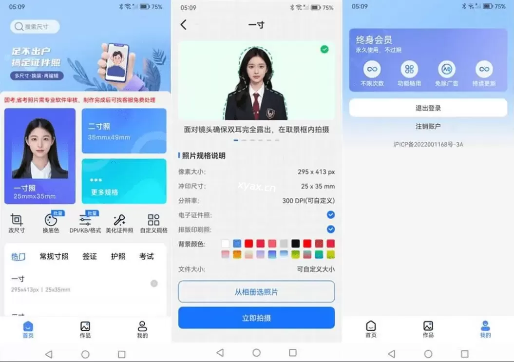 小熊电子证件照v4.0.0.0解锁会员版