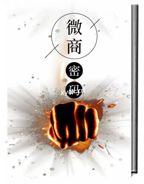 《微商密码》PDF版电子书籍