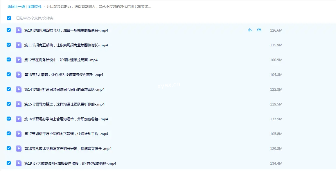 开口就是影响力，说话有影响力，是永不过时的时代红利（25 节课）