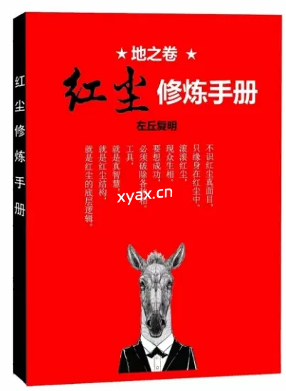 《红尘修炼手册》PDF版电子书籍