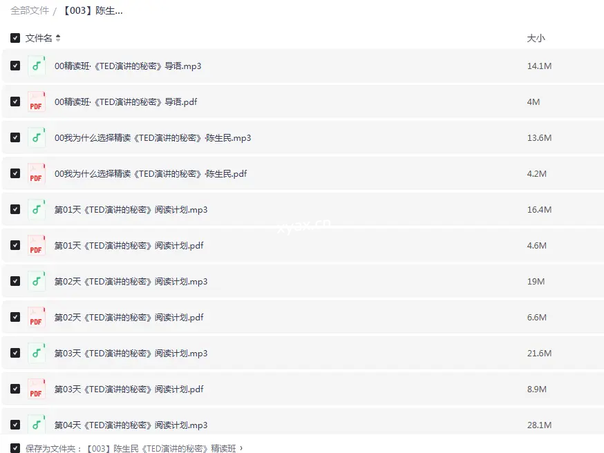 TED演讲的秘密精读班课程
