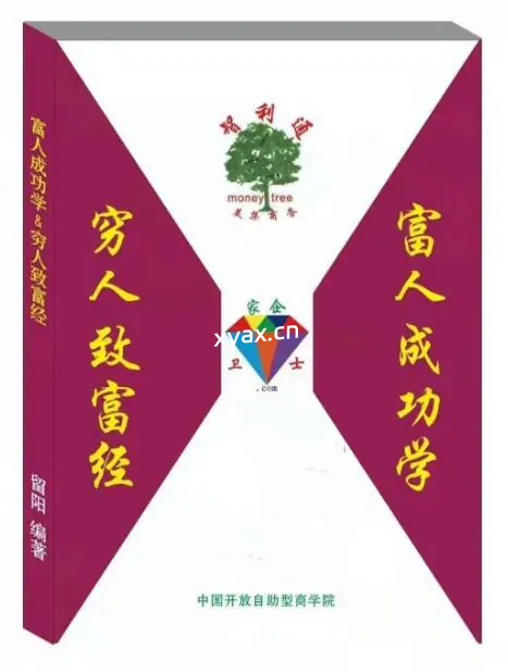 《富人成功学-穷人致富经》PDF版电子书籍