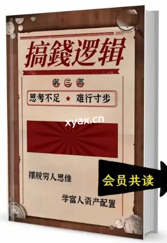 《搞钱逻辑第三部》PDF版电子书籍
