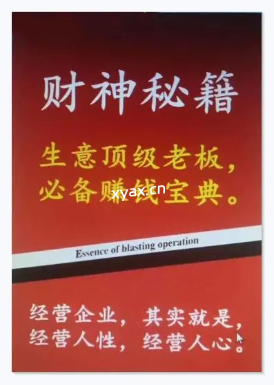 《财神秘籍》PDF版电子书籍