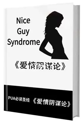 《爱情阴谋论》PDF版电子书籍