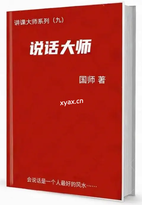 《说话大师》PDF版电子书籍