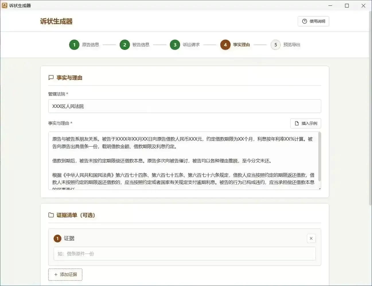 起诉状生成器V1.0