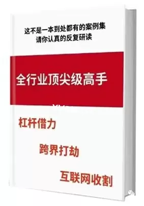 《全行业顶尖级高手》PDF版电子书籍