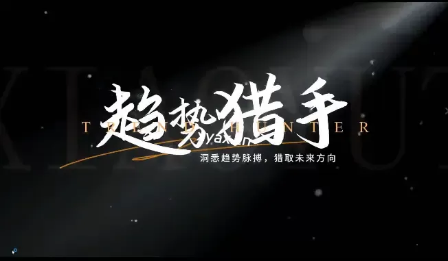 小雨谈期趋势猎手期货课程