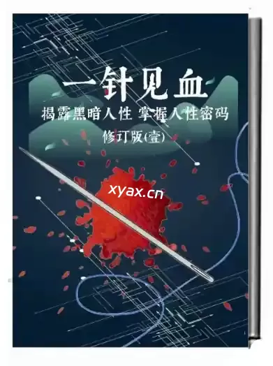 《一针见血》PDF版电子书籍
