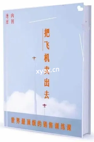 《把飞机卖出去》PDF版电子书籍