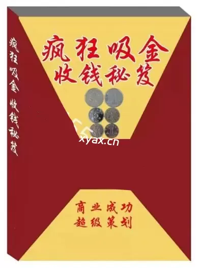 《老板疯狂吸金收钱秘笈》PDF版电子书籍