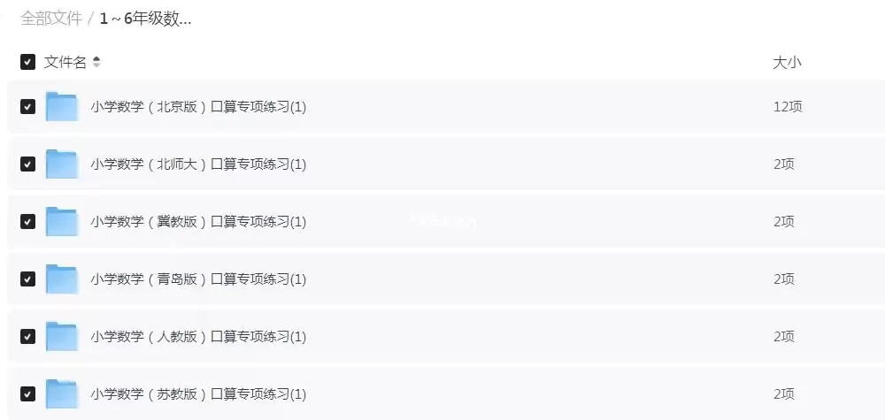 2026年小学1～6年级数学上下册《口算专项练习》全国各版本合集PDF