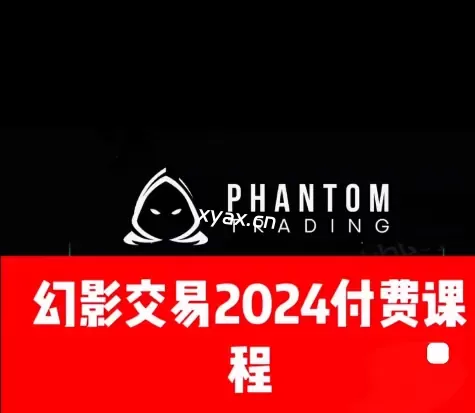 幻影交易2024 SMC交易策略视频课程（The Phantom Trading Strategy 39V）