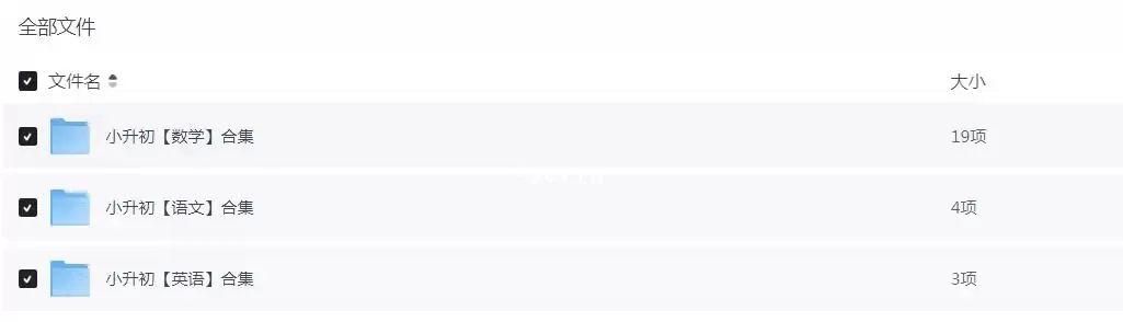 小升初语数英PDF练习合集