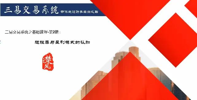 楚云风三易交易系统r热点龙头模式课程