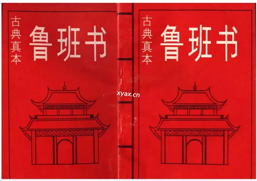 土木建筑类奇书鲁班书合集52本PDF版电子书籍
