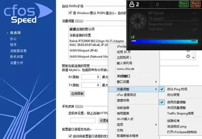 网络流量优化软件cFosSpeed v13.10.3005正式版