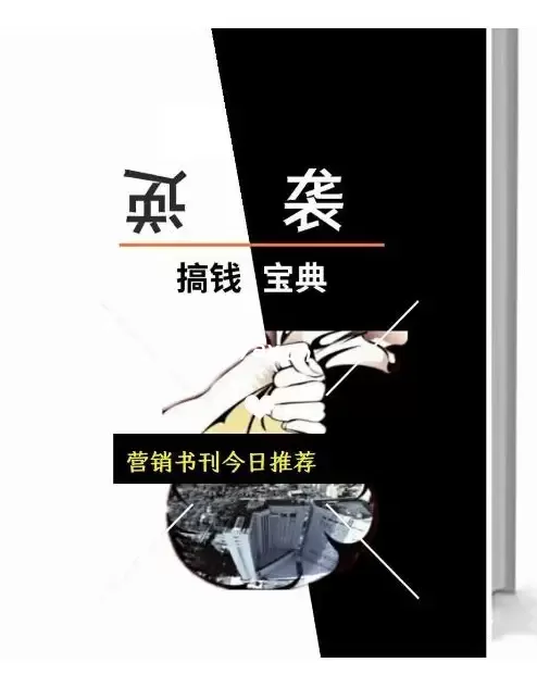 《搞钱逆袭宝典》PDF版电子书籍