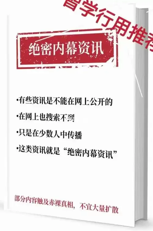 《绝密内幕资讯》PDF版电子书籍