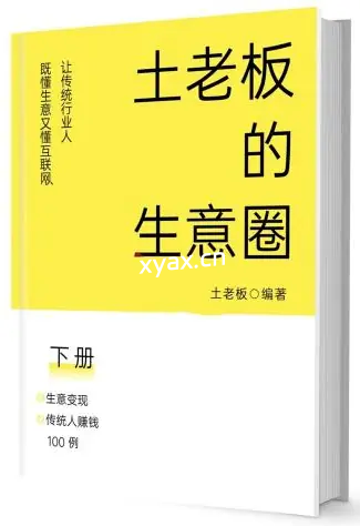 《土老板生意圈》PDF版电子书籍