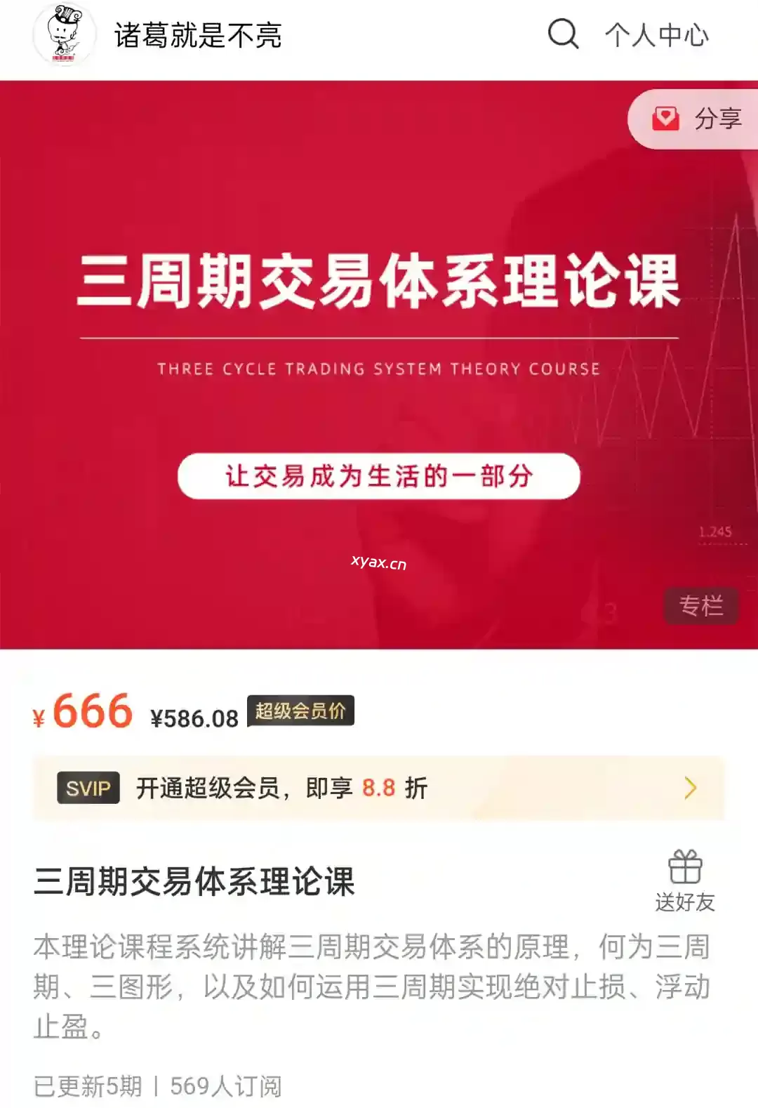 陈凯三周期交易体系股票应用课程