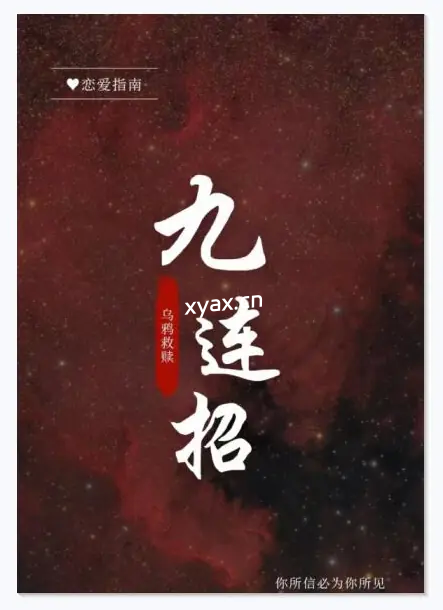 乌鸦救赎《九连招》PDF版电子书籍