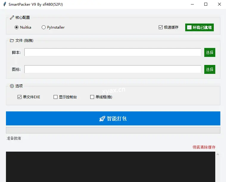 python超超简单智能编译工具V9.8专业版