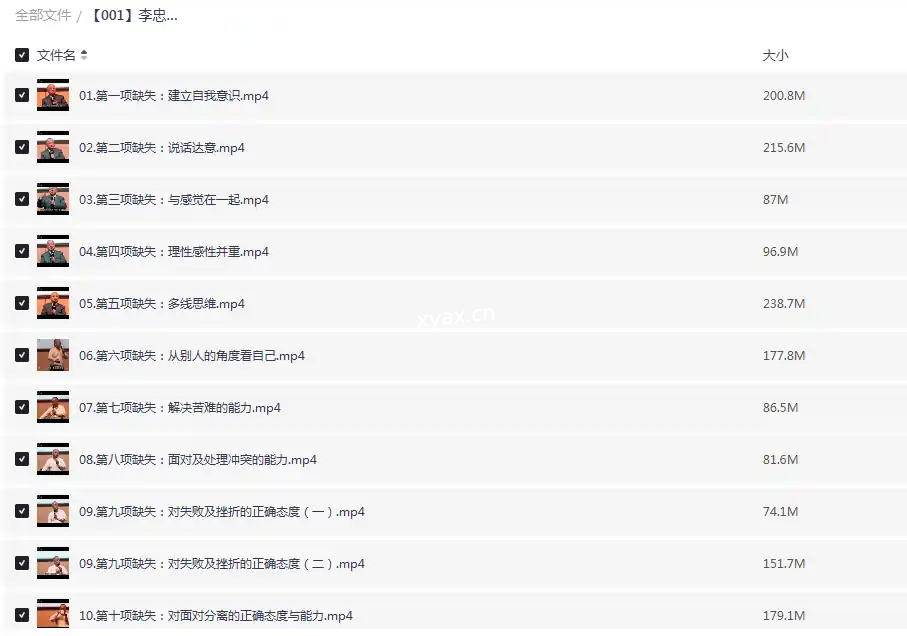 李忠莹人生的15项缺失课程