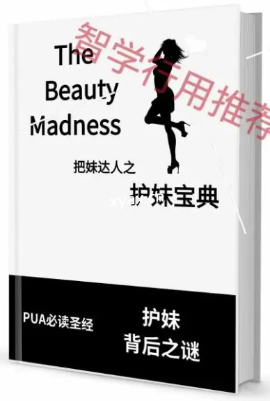 ​《护妹宝典》PDF版电子书籍