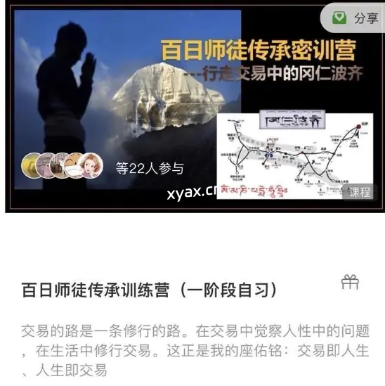 百日师徒传承训练营参悟赢家交易思维二十一天训练营课程