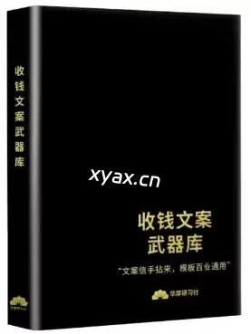 《收钱文案模板武器库》PDF版电子书籍
