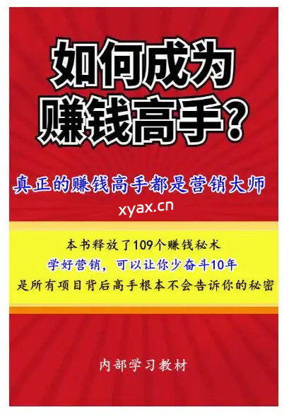 ​《如何成为赚钱高手》PDF版电子书籍