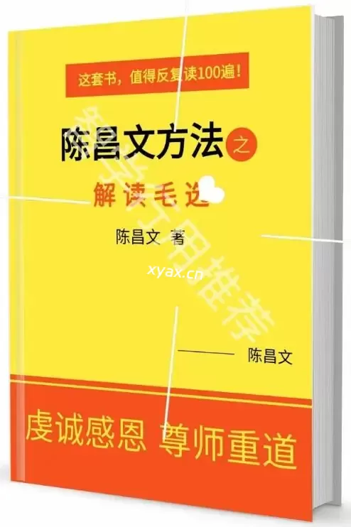 《陈昌文：解读毛选》PDF版电子书籍