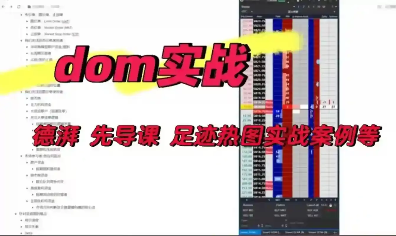 德湃第三期订单流课程