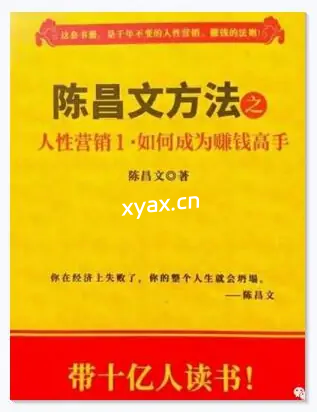 陈昌文《人性营销1·如何成为赚钱高手》PDF版电子书籍