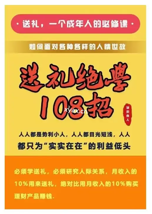 《送礼绝学108招》PDF版电子书籍