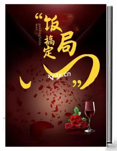 《搞定饭局门》PDF版电子书籍