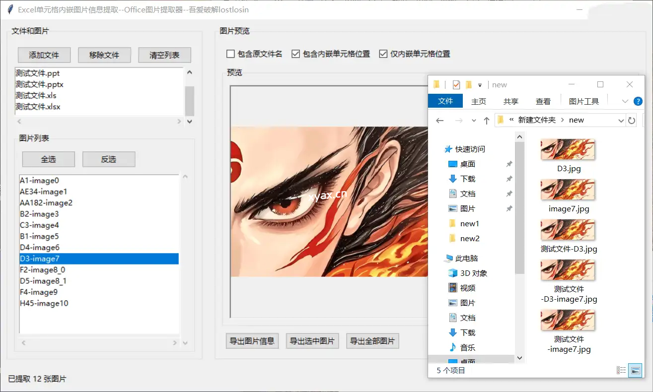 Office图片提取器