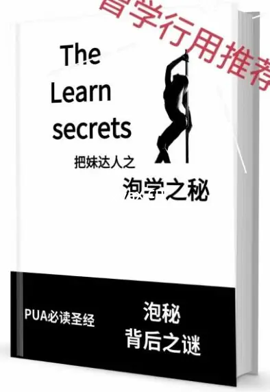 《泡学之秘》PDF版电子书籍