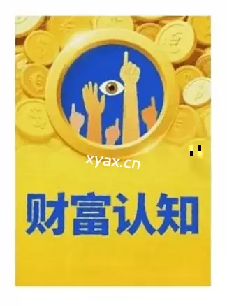 《财富认知》PDF版电子书籍