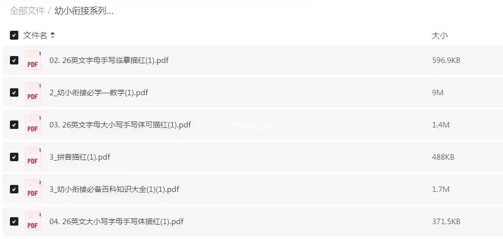 幼小衔接系列PDF（拼音+数学+26个字母+笔画+偏方部首）