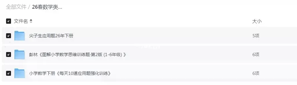 2026年春小学数学强化训练类教辅系列PDF