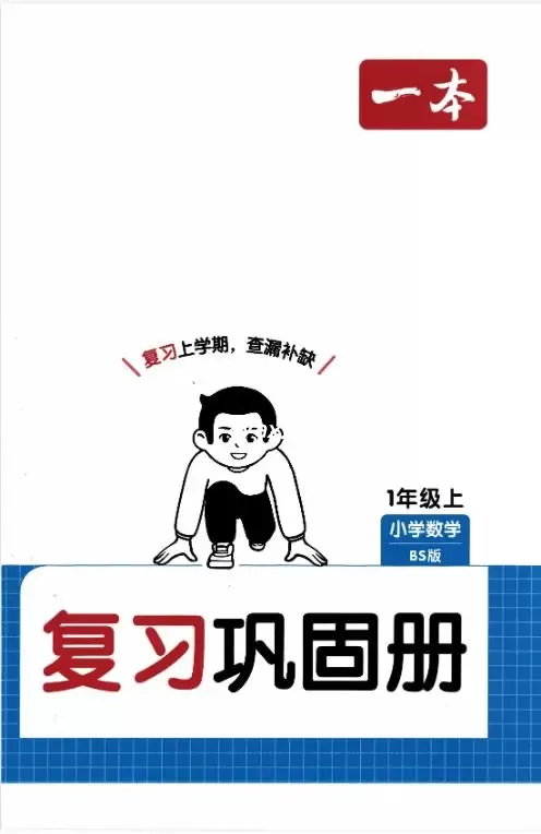 2026年春《一本预备》《一本预习笔记》系列PDF