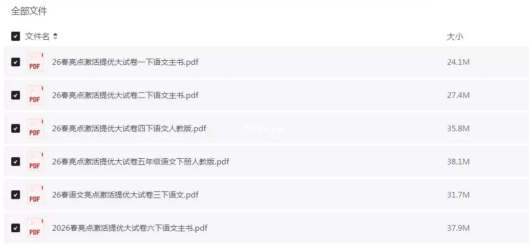 2026年春小学语文1-6年级下亮点激活提优大试卷人教版PDF